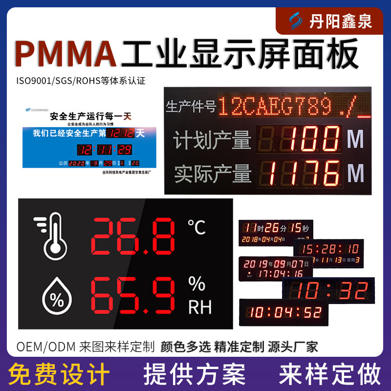 亚克力面板工业计时计数生产揭示值班LED看板视窗镜片显示板