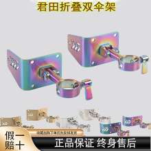 君田魅影折叠双伞架收纳不锈钢稳定抗风钓箱包角专用款配件伞架