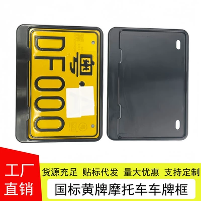 New National Standard Motorcycle Rear License Plate Frame, Yellow License Plate Frame for Motorcycles, Modified License Plate Frame