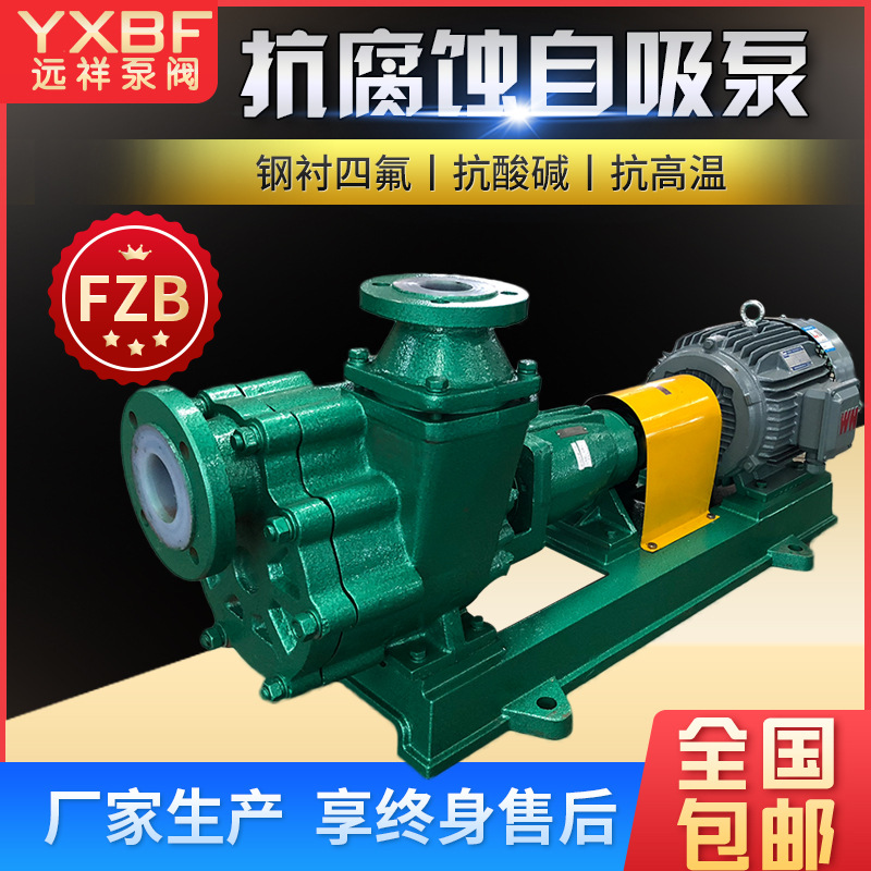衬氟耐酸碱耐腐蚀FZB自吸泵 氟塑料自吸泵离心泵厂自吸式抽水泵