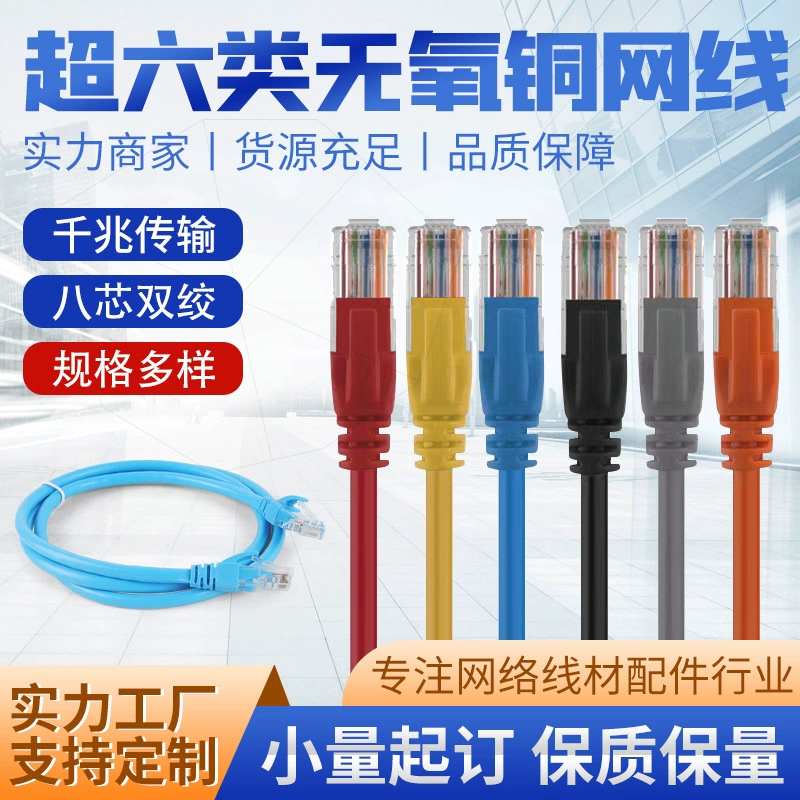 Super Six типов бескислородного медного Гигабитного сетевого кабеля 1 м/5 м/30 м Перемычка бытовой шесть типов компьютерного сетевого кабеля