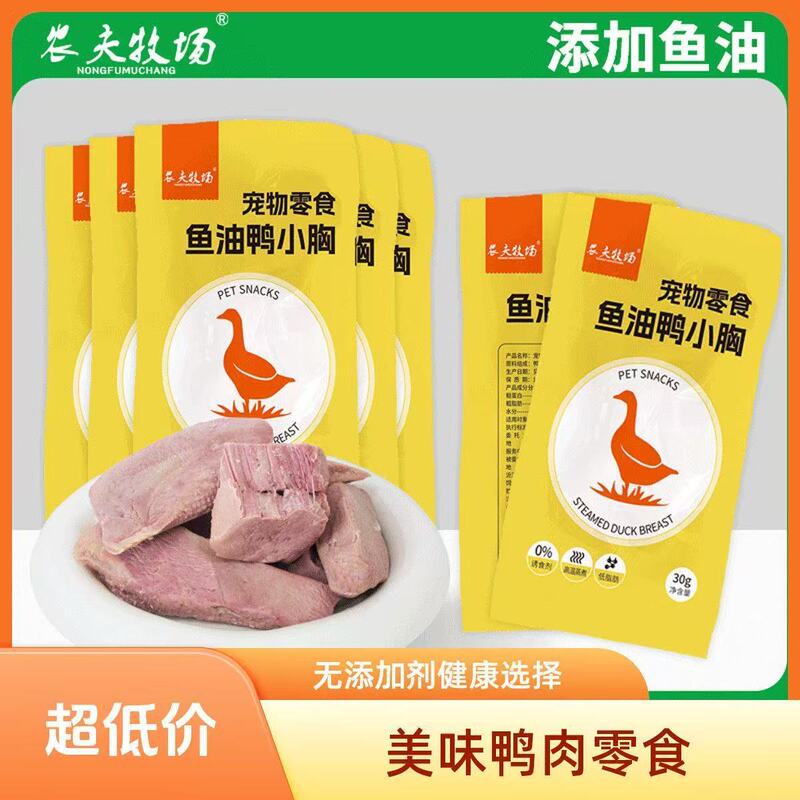 Farmer's Ranch Fish Oil Duck Breast Boiled Duck Breast Pet Cat Dog Nutritional Snack Jerky Feeding Cat Duck Meat