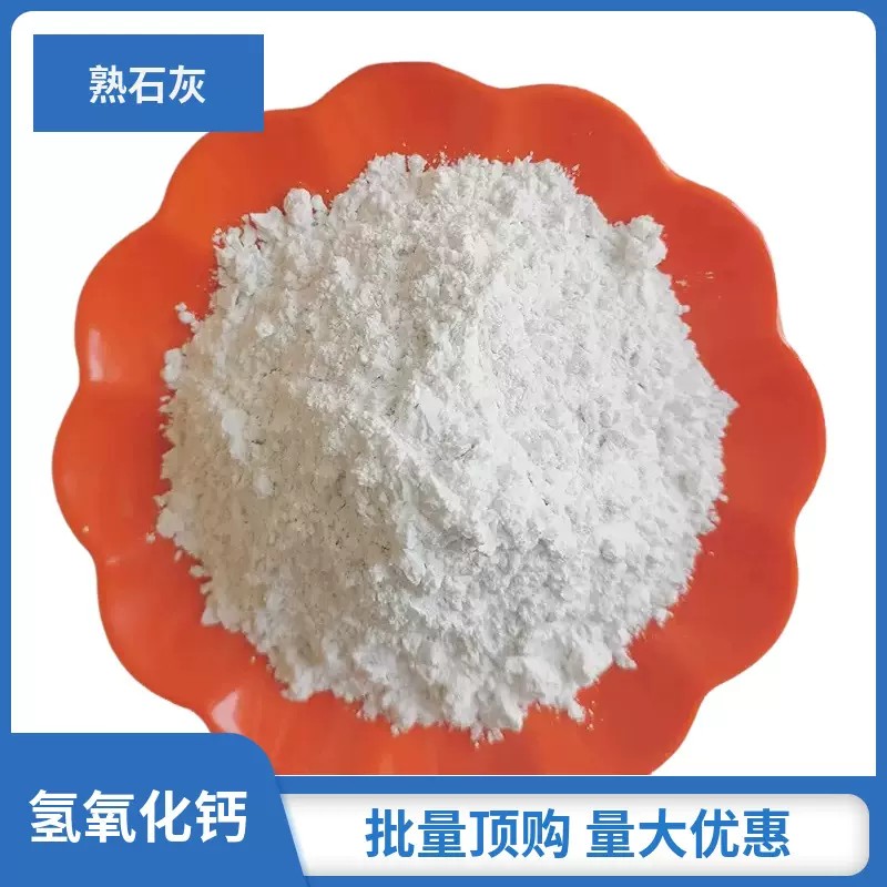 定制高含量氢氧化钙  PH调节剂电厂脱硫剂 土壤改良活性高纯度