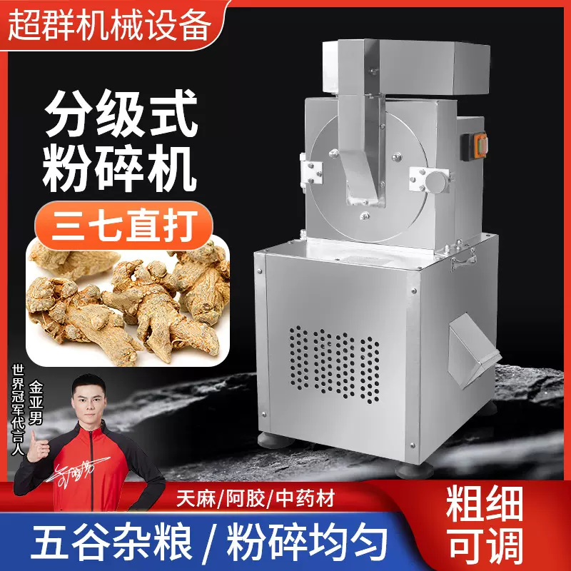超群机械分级式不锈钢粉碎机中药材粉碎机五谷杂粮磨粉超细打粉机