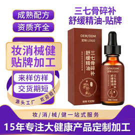 定制三七骨碎补舒缓油透骨液腰腿颈肩按摩发热精油艾灸液草本精油