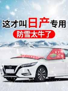 Nissan Sylphy, Classic Teana, Qashqai, Tiida üçün ön şüşə şaxta örtüyü