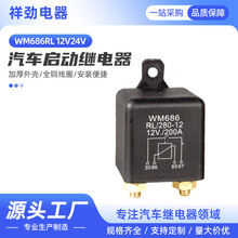 WM686RL280-12 12V/24V�����̵������� �ܵ�Դ���ؿɳ���ͨ��