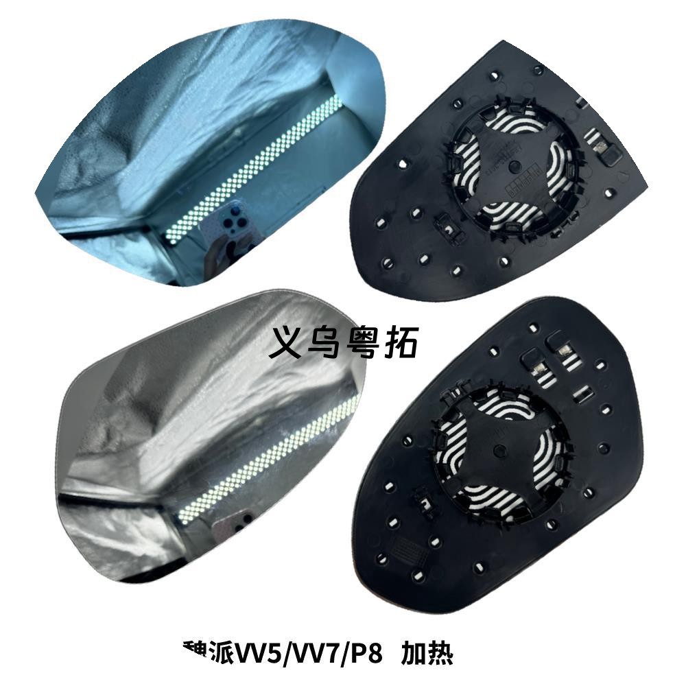 Compatible with WEY VV5, VV6, VV7 rearview mirror lenses, P8 anti-glare rearview mirror lens, auxiliary mirror