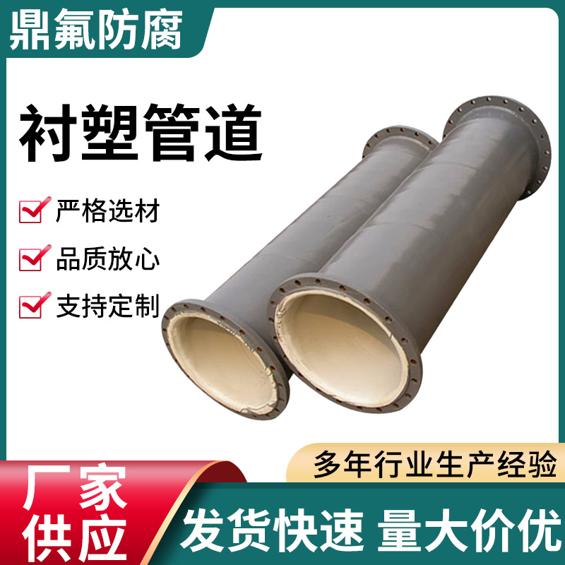 衬塑衬胶衬四氟钢管模压四氟模压工艺化工复合管道衬塑管道