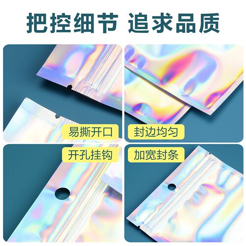 Wholesale laser colorful ziplock bags, nail art jewelry packaging bags, mobile phone cases, data cables, yin and yang laser ziplock bags