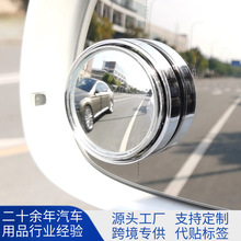 后视镜小圆镜子汽车倒车神器 360°广角调节盲区大视野辅助盲点镜