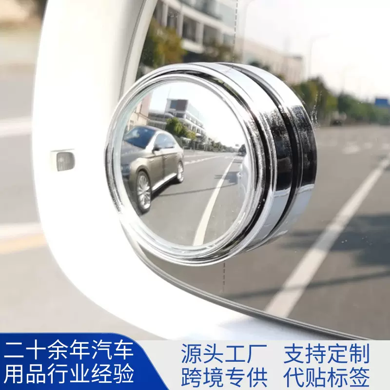 后视镜小圆镜子汽车倒车神器 360°广角调节盲区大视野辅助盲点镜