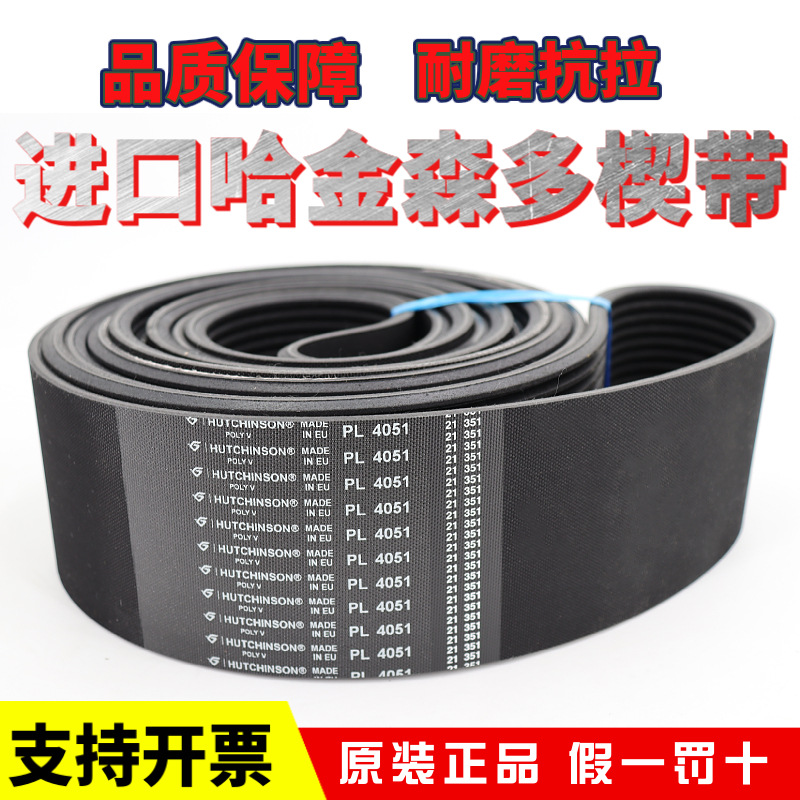 进口哈金森多楔带PL1841 PL1843 PL1981 PL2020 PL2070多沟带皮带