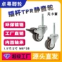移动静音安装tpr万向轮