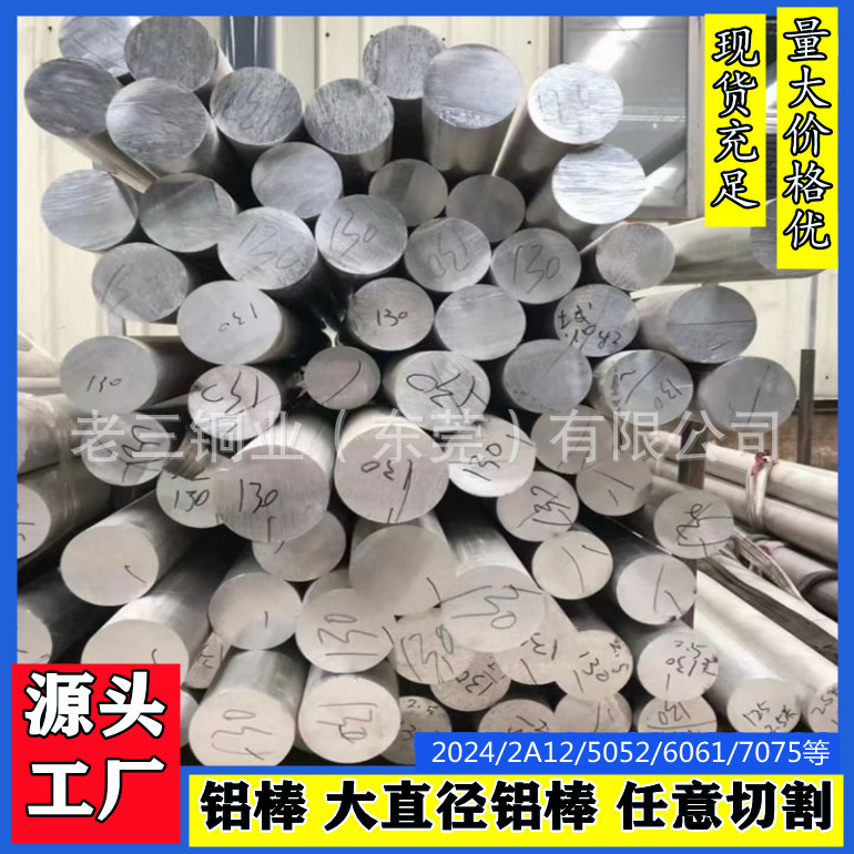 大直径铝棒2024铝棒7075铝棒110mm 120mm 220mm 240mm切割铝圆块