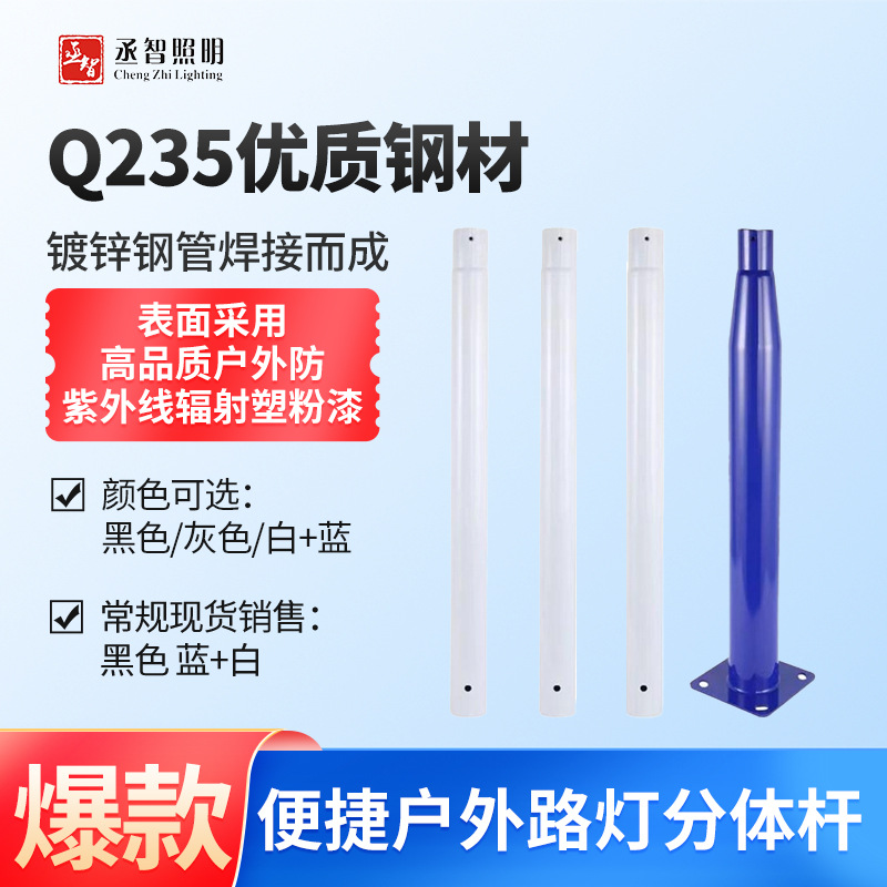 led分体路灯杆拼接路灯庭院灯道路全套太阳能户外防紫外线辐射高