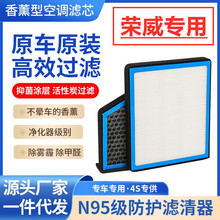 适用于荣威汽车香薰空调滤芯活性炭防雾霾除甲醛原厂尺寸批发