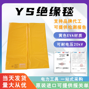 20Kv Insulation Blanket Japanese Ys241-01/02/03/04/05 Power Protective Blanket Anti-Electric Shock Insulation Pad