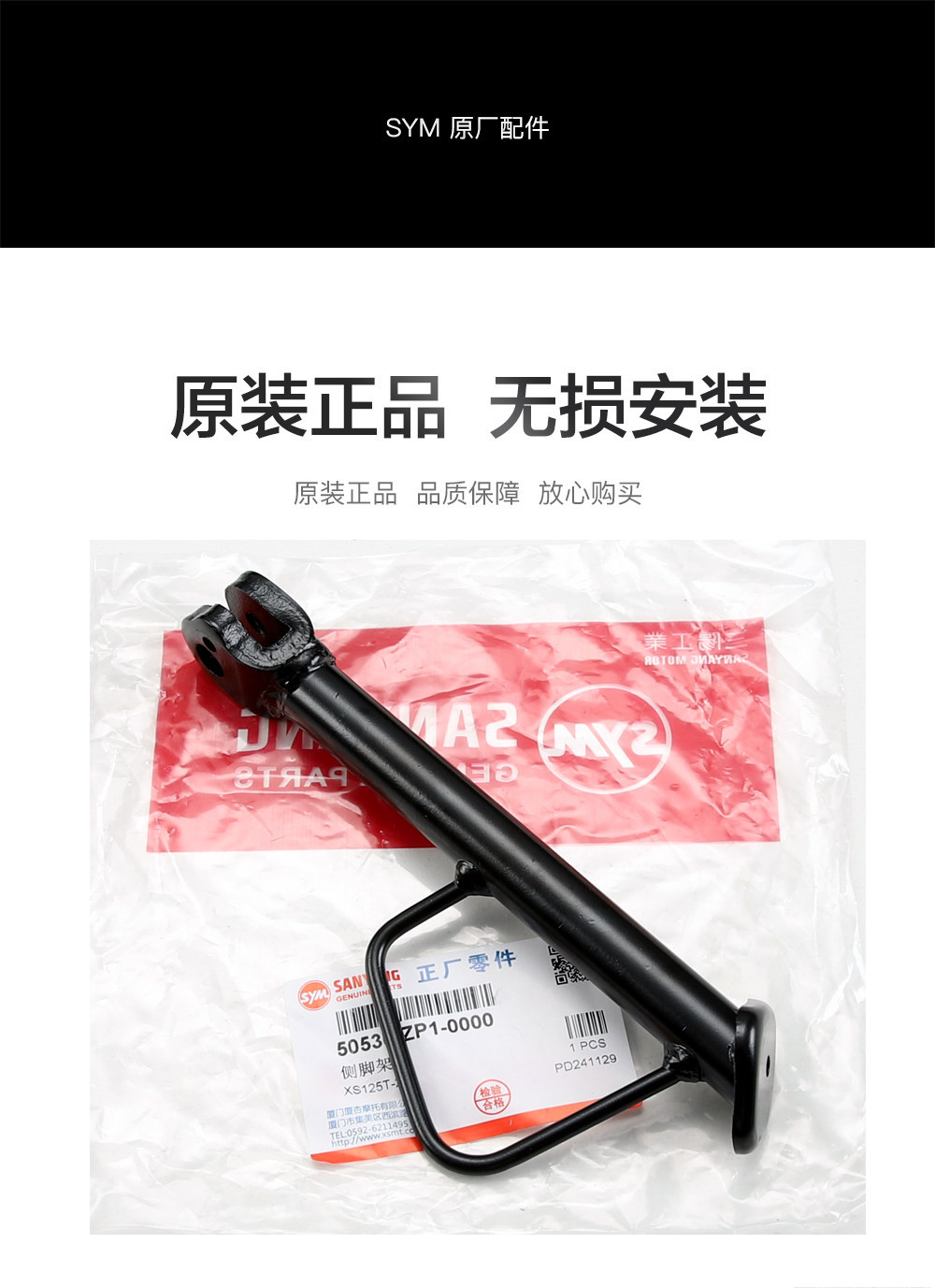 Original Accessories for Sanyang Scooter Dijue 125 Side Stand, Side Bracket, Diagonal Support, Side Kickstand, Spring, Original Factory