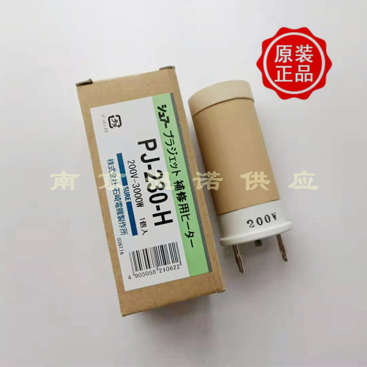 日本石崎SURE加热丝PJ-230-H (200Ｖ)南京温诺销售