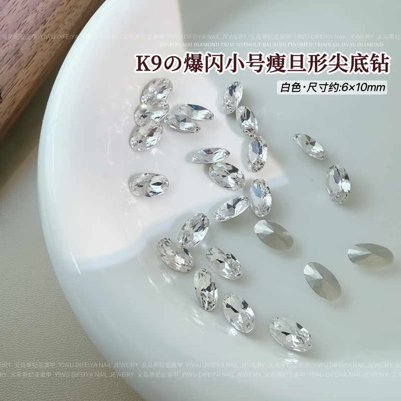高品瘦旦形美甲钻爆闪小号鸽子蛋尖底异形钻椭圆K9水晶指甲钻饰品|undefined