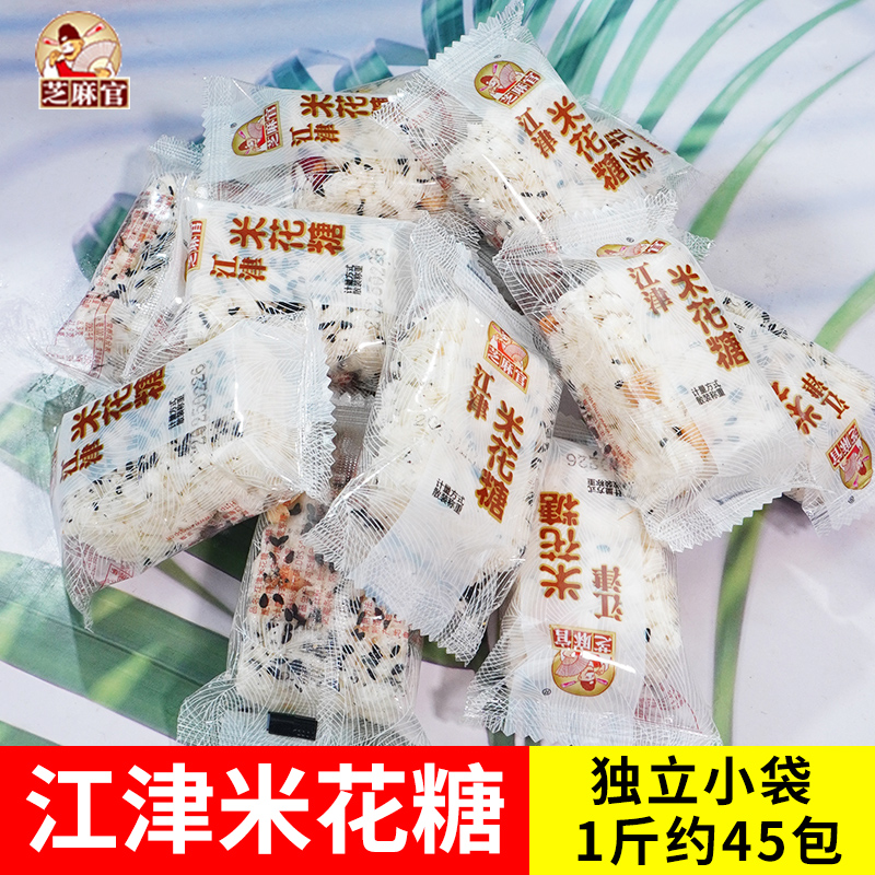 芝麻官江津米花糖5g重庆老字号传统糕点小吃休闲零食立小包装