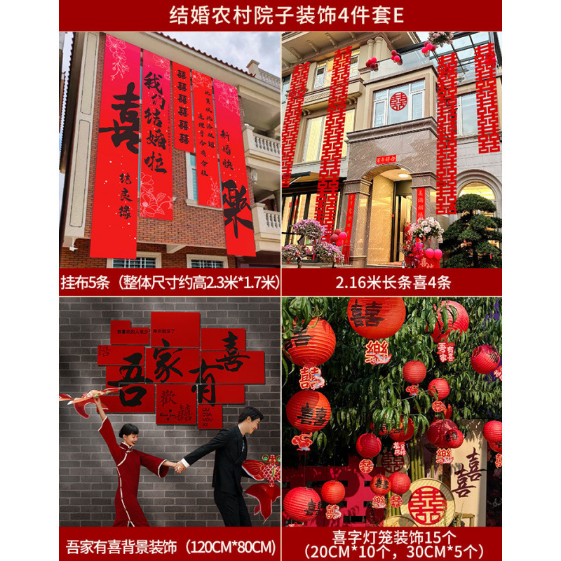 结婚农村院子装饰婚礼门口全套庭院布置路引拱门婚庆外景用品批发|undefined