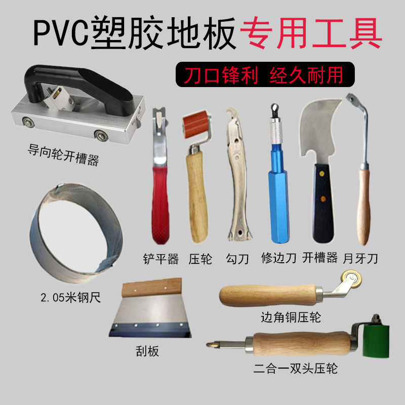 塑胶PVC地板施工工具铲平器U型勾刀开槽刀刮板对缝钢尺修边刀