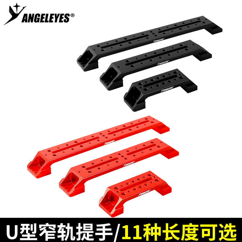 天文望远镜U型窄轨提手信达小黑大黑老黑抱箍接提手导轨配件红黑