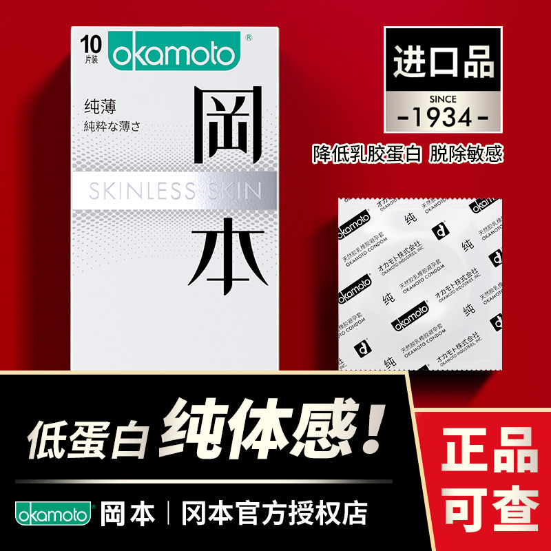 Okamoto chun-----Thin pack of 10 (1239136）