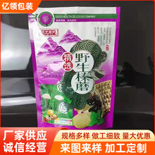 塑料自立袋  塑料白玉木耳袋 木耳蘑菇榛蘑包装袋 白玉木耳自立袋