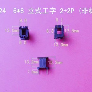 Factory direct low frequency EI24 6*8 vertical I-shaped 2 2P non-standard inductance pin transformer skeleton rubber core