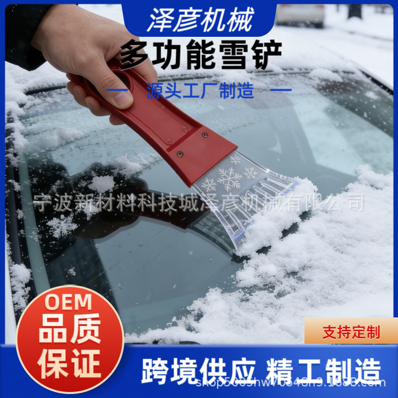 汽车冬季冰铲不伤车车用除冰铲刮雪铲车窗玻璃铲除霜铲冰霜速清