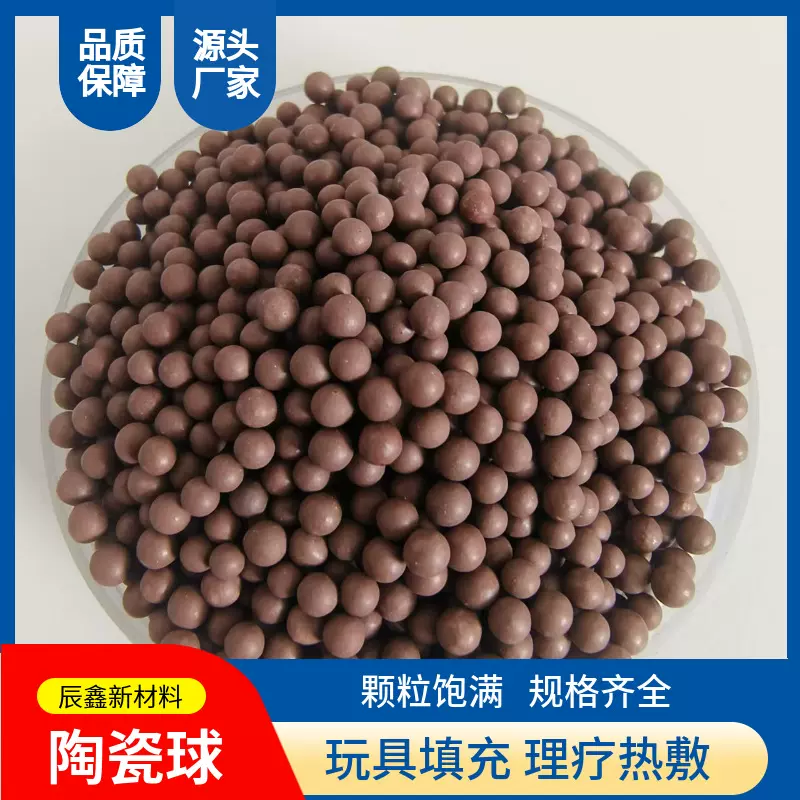 陶瓷球玩具填充麦饭石球眼罩热敷球配重理疗矿化球可加热颗粒