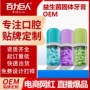便携口气固体定制益生菌