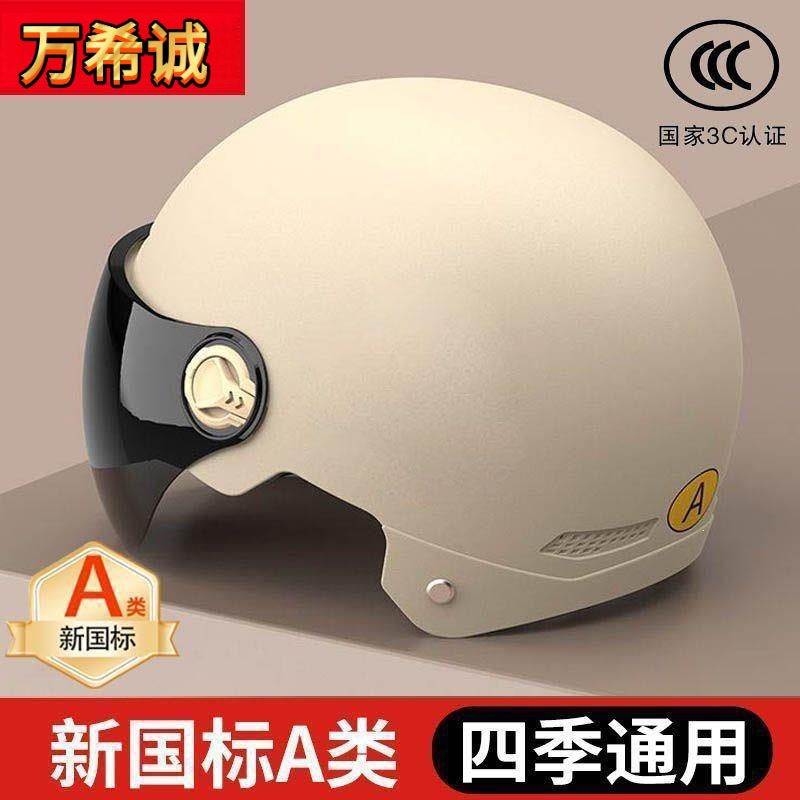 Summer half helmet for men and women, suitable for all seasons, summer sun protection safety helmet, helmet for electric motorcycles, national standard electric scooter helmet