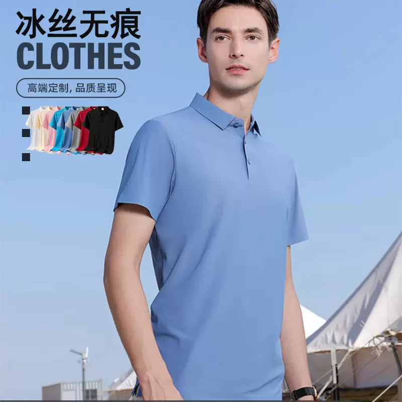 冰丝无痕夏季男薄款T恤衫凉感轻奢短袖商务翻领工作服polo衫定制