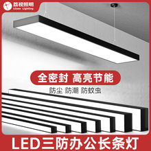 超亮三防灯长条店铺商用超市专用会议室商城办公吊灯工装方通灯具