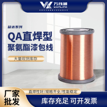 漆包铜圆线QA180级UEW/EIW可直焊电机大型机械绕组线聚氨酯漆包线