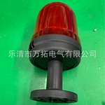 机床设备警示灯信号灯LED爆闪门卫直立安装支架WT90Z特殊380V