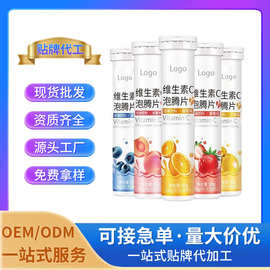 多口味维C泡腾片 VC水果味维c泡腾片固体饮料厂家整箱批发代.工