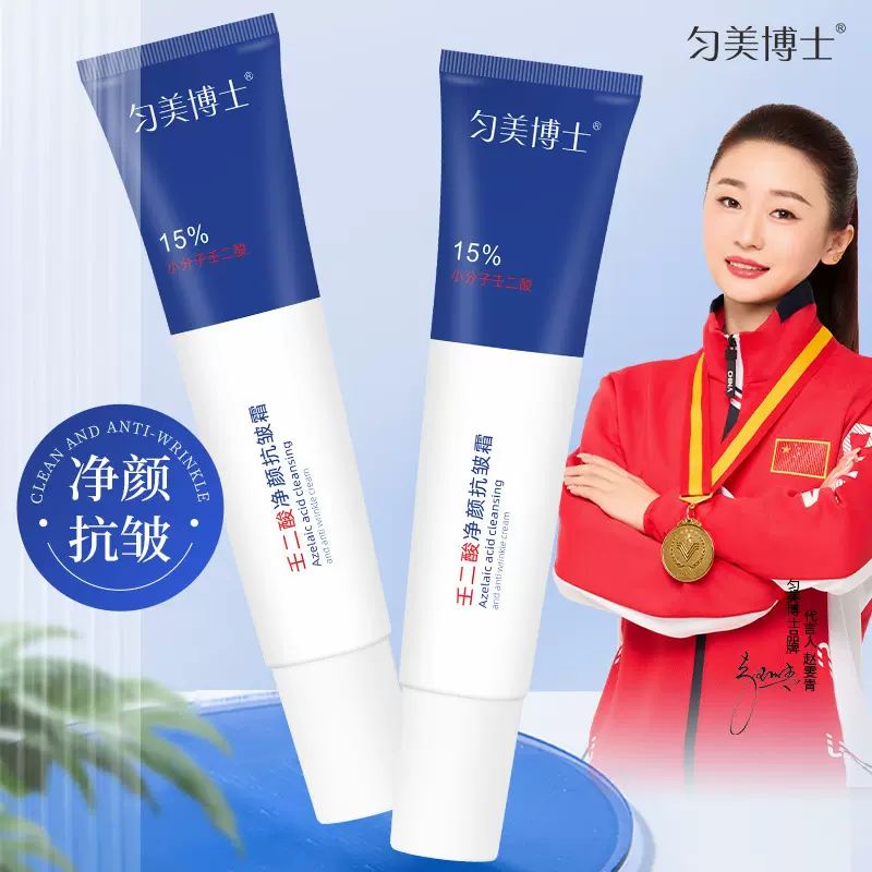 匀美博士壬二酸净颜抗皱霜抗皱淡化细纹改善干燥保湿水润紧致弹嫩