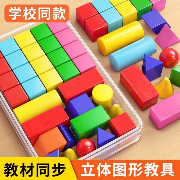 Grade One and Two Three-dimensional Geometry Teaching Aids Mathematics Primary School Full Set of Mold Learning Tools Children's Enlightenment Toys suit Grade One and Two Three-dimensional Geometry Teaching Aids Mathematics Primary School Full Set of Mold Learning Tools Children's Enlightenment Toys suit