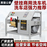 黑猫壁挂式高压洗车机大功率自动清洗机220v商用洗车店家用养殖场