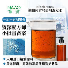 侧柏何首乌去屑洗发水植物芳疗精油清洁控油无硅油润养护发批发