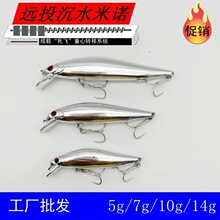 工厂批发路亚饵电镀沉水米诺银力死飞重心转移7g10g15g 鲈鱼 鲅鱼