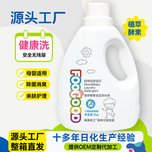 整箱酵素洗衣液母婴幼儿童宝宝2kg桶装OEM定制代加工厂家量批代发