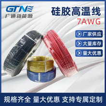 供应硅胶高温线7AWG 阻燃绝缘硅胶高温线 耐直流阻燃耐火硅胶线