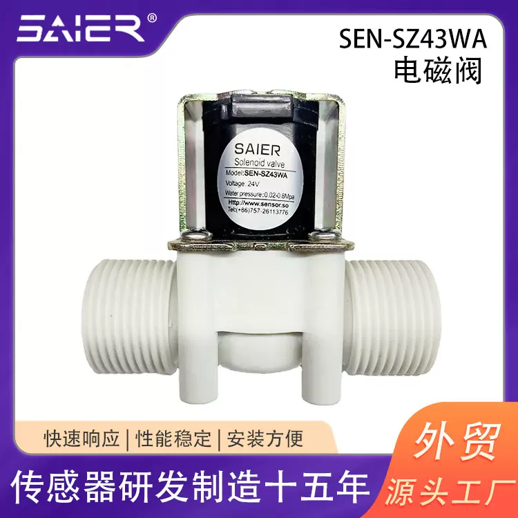 6分塑料电磁阀汽车淋水阀常闭型过水电磁阀商用电器设备用进水阀