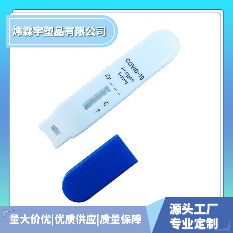 工厂现货 塑料核算抗原金标检测、测试卡壳